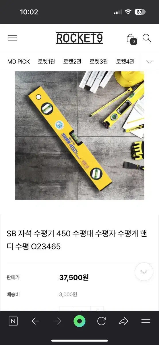 (새상품) SB수평자 450